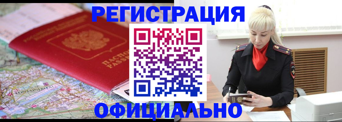 временная регистрация в Димитровграде