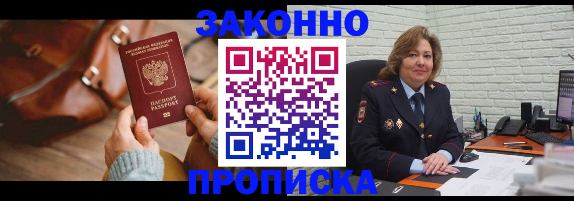 временная регистрация законно в Димитровграде