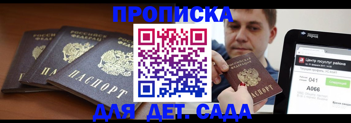 прописка гарантия в Димитровграде