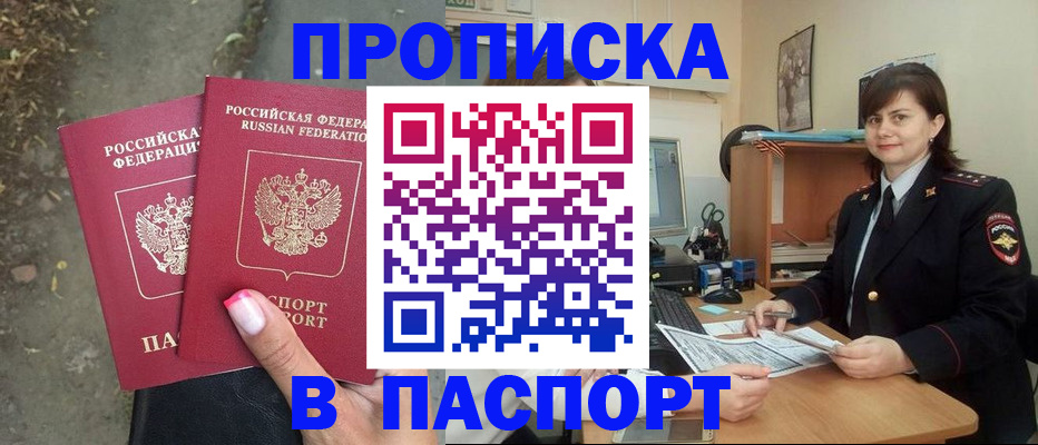 прописка паспорт в Димитровграде