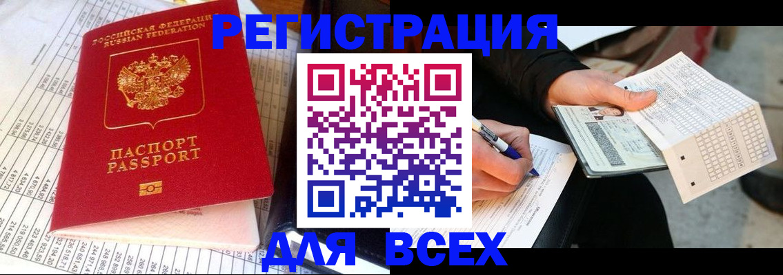 прописка штамп в Димитровграде